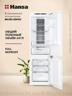 Холодильник BK305.0DFOC Hansa 111555052 купить за 76 010 ₽ в интернет-магазине Wildberries