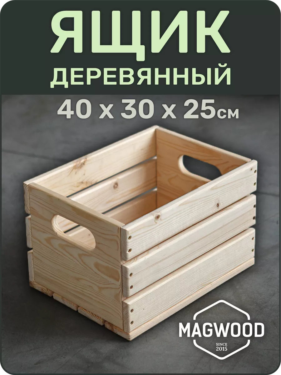 Ящик деревянный 40х30см без покрытия MAGwood 111555053 купить за 1 239 ₽ в  интернет-магазине Wildberries