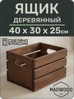 Ящик деревянный интерьерный 40х30 для хранения вещей MAGwood 111555054 купить за 1 514 ₽ в интернет-магазине Wildberries