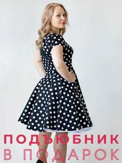 Платье в горошек с пышной юбкой и подъюбником Vintage Trend 111555134 купить за 2 844 ₽ в интернет-магазине Wildberries