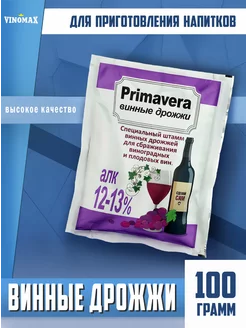 Винные дрожжи PRIMAVERA Vinomax 111556213 купить за 236 ₽ в интернет-магазине Wildberries