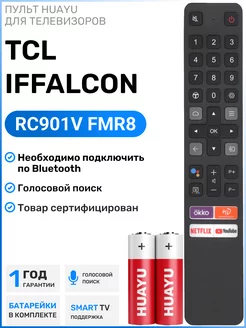 Голосовой пульт RC901V FMR8 для телевизоров TСL и iFFALCON TCL 111557642 купить за 840 ₽ в интернет-магазине Wildberries