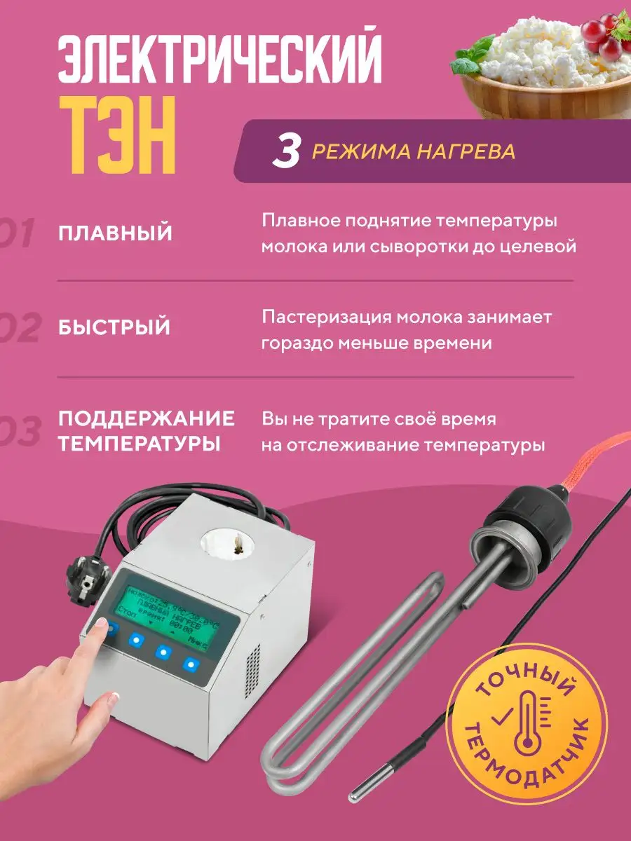 Сыроварня домашняя 20л с ТЭН автоматическая Русская дымка 111558054 купить  за 31 044 ₽ в интернет-магазине Wildberries