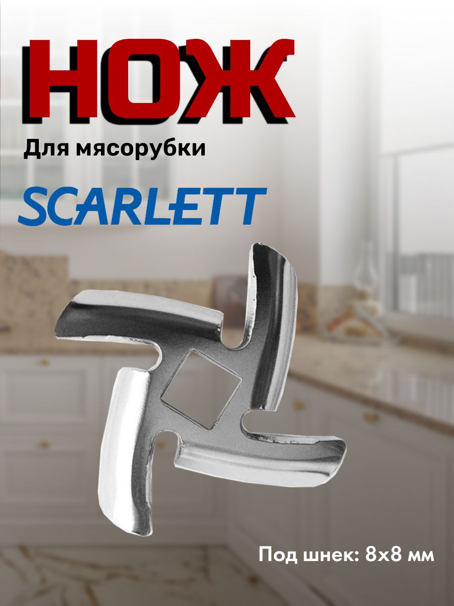 Ножи скарлет. Ножи Scarlett кухонные.