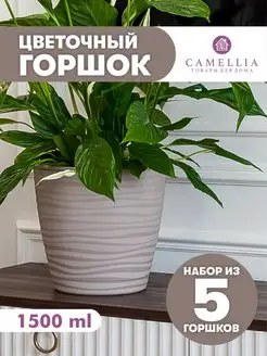 Горшок для цветов с автополивом и поддон кашпо пластик набор Camellia товары для дома 111560534 купить за 464 ₽ в интернет-магазине Wildberries