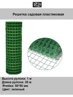 Сетка пластиковая зеленая яч. 50*50. 1000*20м Сетка21 111561561 купить за 1 911 ₽ в интернет-магазине Wildberries