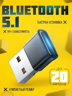 Bluetooth адаптер 5.3, 5.1, 5.0, для ПК BQR prod 111561964 купить за 828 ₽ в интернет-магазине Wildberries