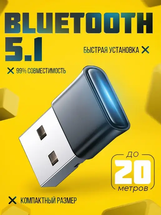 BQR prod Bluetooth адаптер 5.3, 5.1, 5.0, для ПК