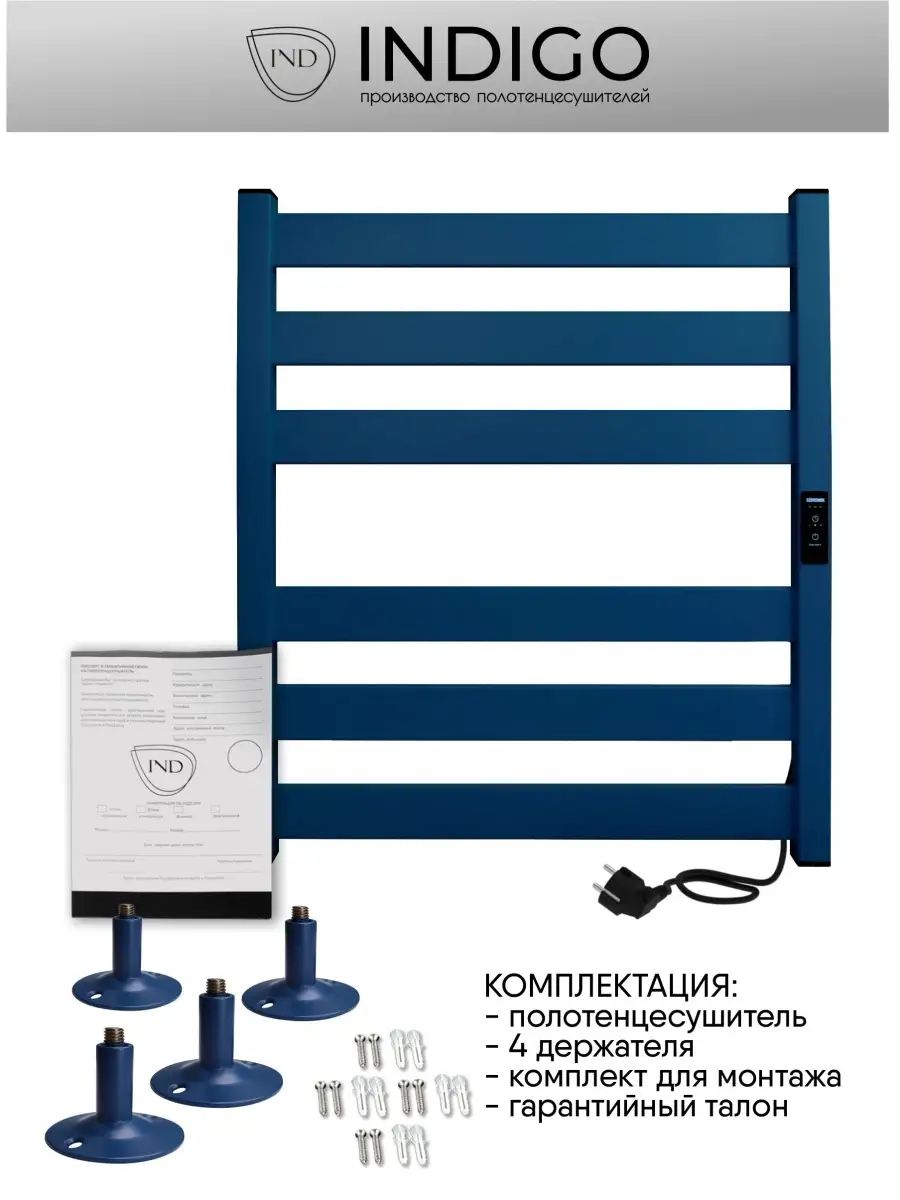 Полотенцесушитель электрический с терморегулятором IND (INDIGO) 111564964  купить за 15 940 ₽ в интернет-магазине Wildberries