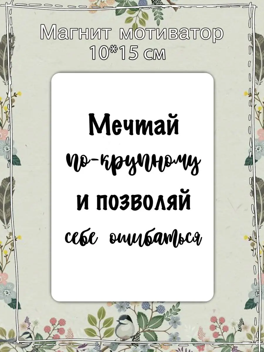 Магнит мотиватор на холодильник