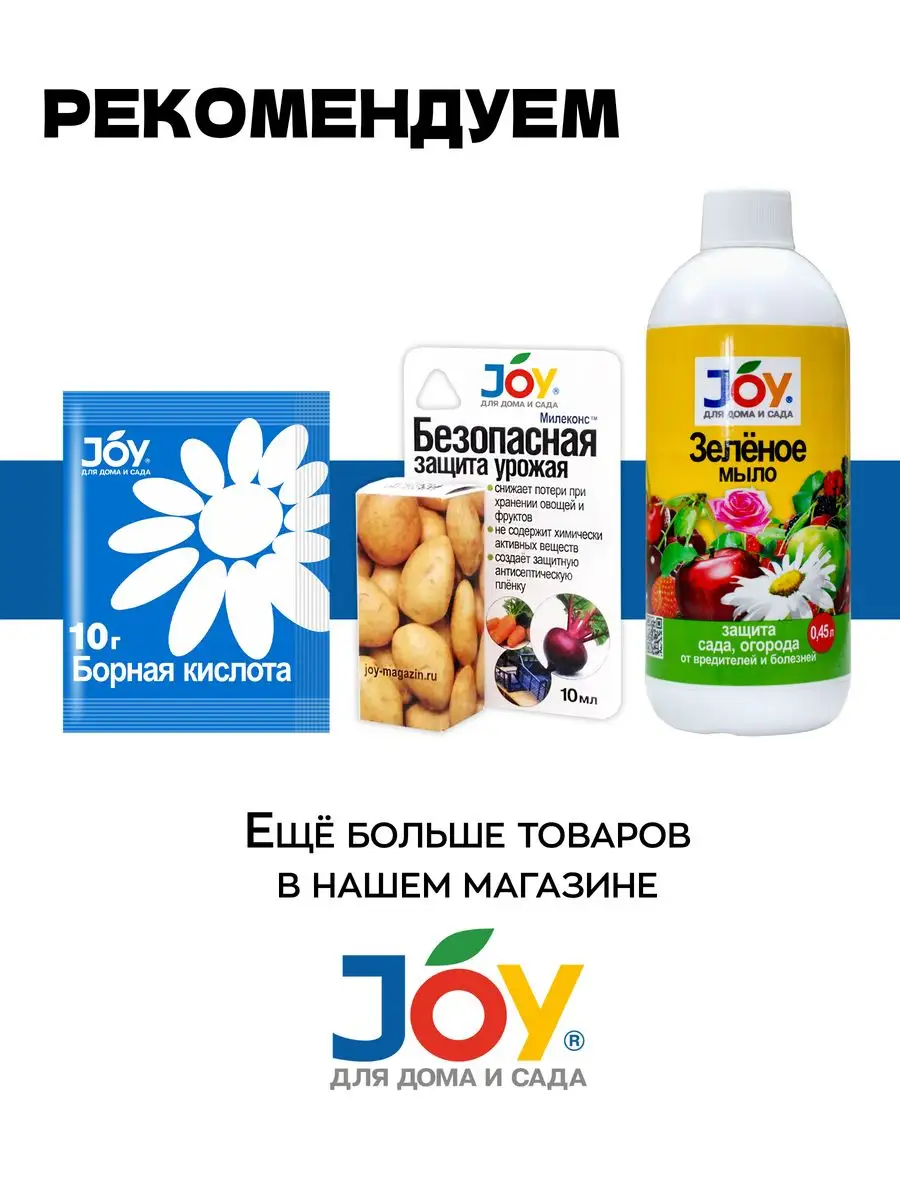 AGB от болезней растений, 50 мл JOY 111570403 купить за 260 ₽ в  интернет-магазине Wildberries