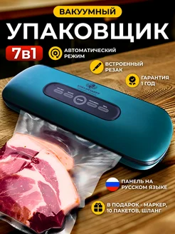 Вакууматор упаковщик для продуктов Edelshtauff 111571905 купить за 9 576 ₽ в интернет-магазине Wildberries