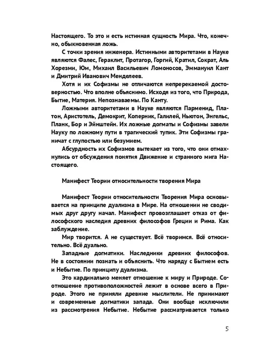 Геннадий Степанов. Манифест теории относительности творения Мира по  Эммануилу Канту Ridero 111572656 купить за 454 ₽ в интернет-магазине  Wildberries