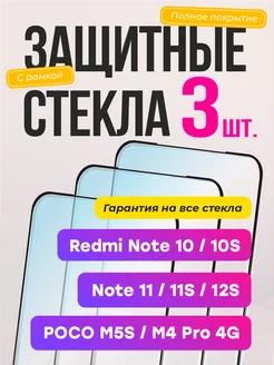 Стекло на redmi note 10 10s note 11 11s 12s poco m4 pro m5s Frugly 111578188 купить за 162 ₽ в интернет-магазине Wildberries