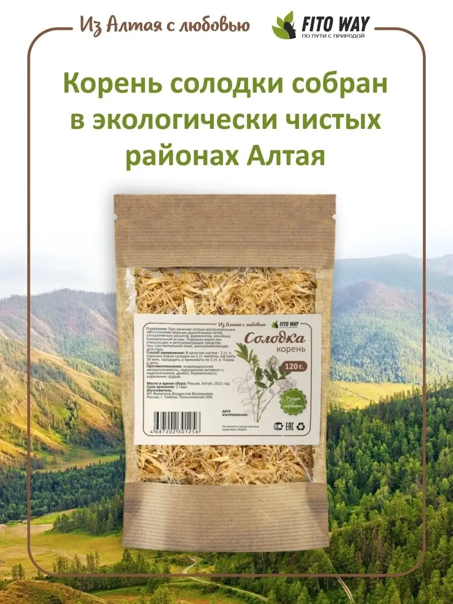 Корень солодки трава от кашля, солодка ФитоВэй 111580387 купить за 175 ₽ в  интернет-магазине Wildberries