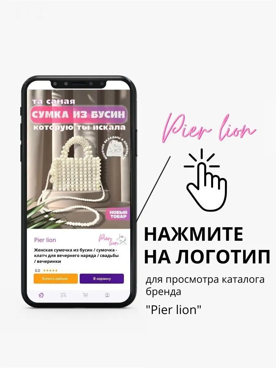 Сумка из бусин Pier lion 111580963 купить за 2 614 ₽ в интернет-магазине  Wildberries