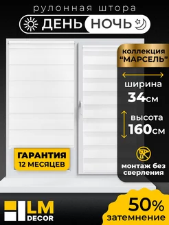 Рулонные шторы День Ночь 34 на 160 жалюзи на окна LM DECOR 111581634 купить за 1 235 ₽ в интернет-магазине Wildberries