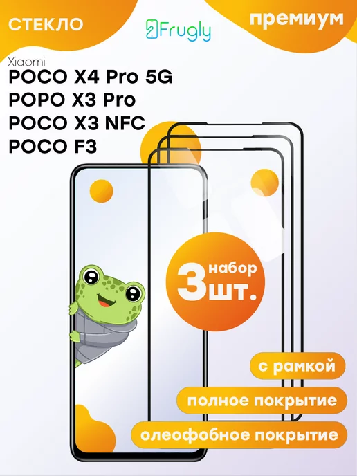 POCO Защитное стекло для X3 Pro X3 NFC F3 на X4 Pro 5G