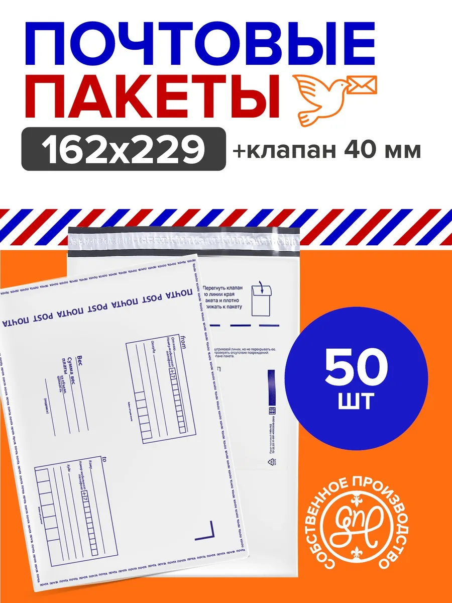Пакет почтовый 162х229 мм, 50 мкм, 50 шт.