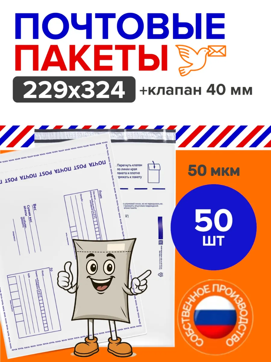 Пакет почтовый 229х324 мм, 50 мкм, 50 шт