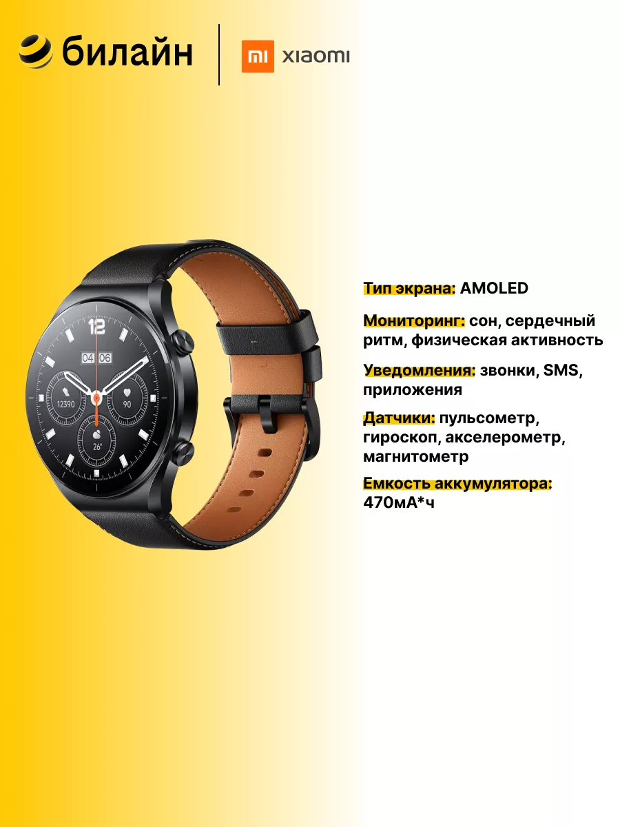 Умные часы Xiaomi Watch S1 Black Xiaomi 111589070 купить за 15 396 ₽ в  интернет-магазине Wildberries