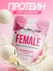 Протеин женский для похудения FEMALE суперфуд 416г ваниль Ruslabnutrition 111589879 купить за 838 ₽ в интернет‑магазине Wildberries