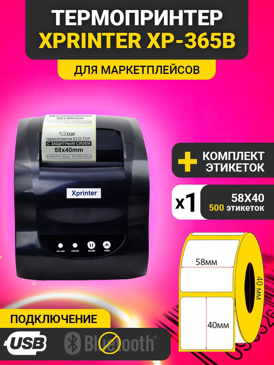 Принтер этикеток XP-365B + термоэтикетки 58х40 Xprinter 111591609 купить за  4 290 ₽ в интернет-магазине Wildberries