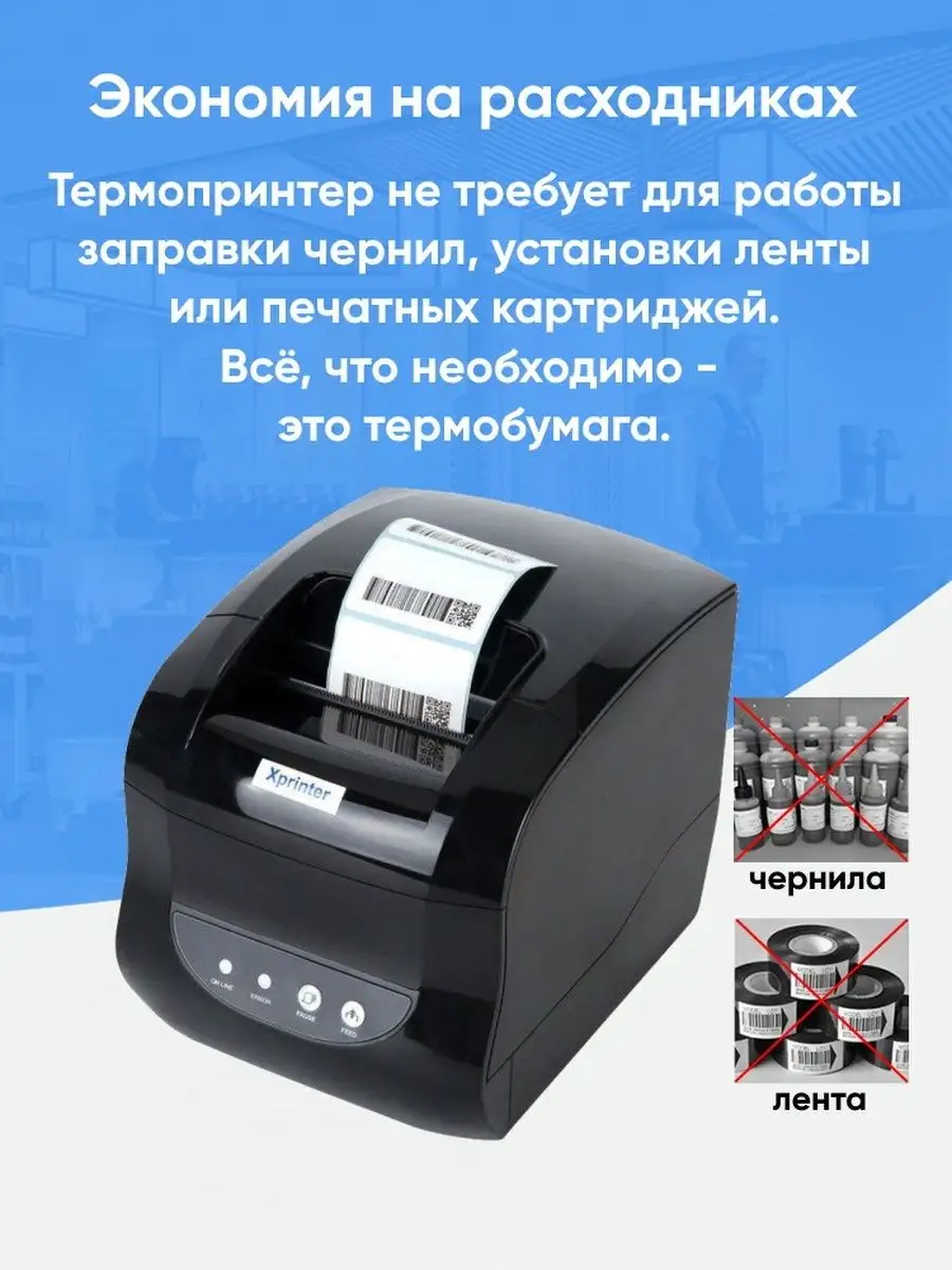 Принтер этикеток XP-365B + термоэтикетки 58х40 Xprinter 111591609 купить за  4 656 ₽ в интернет-магазине Wildberries