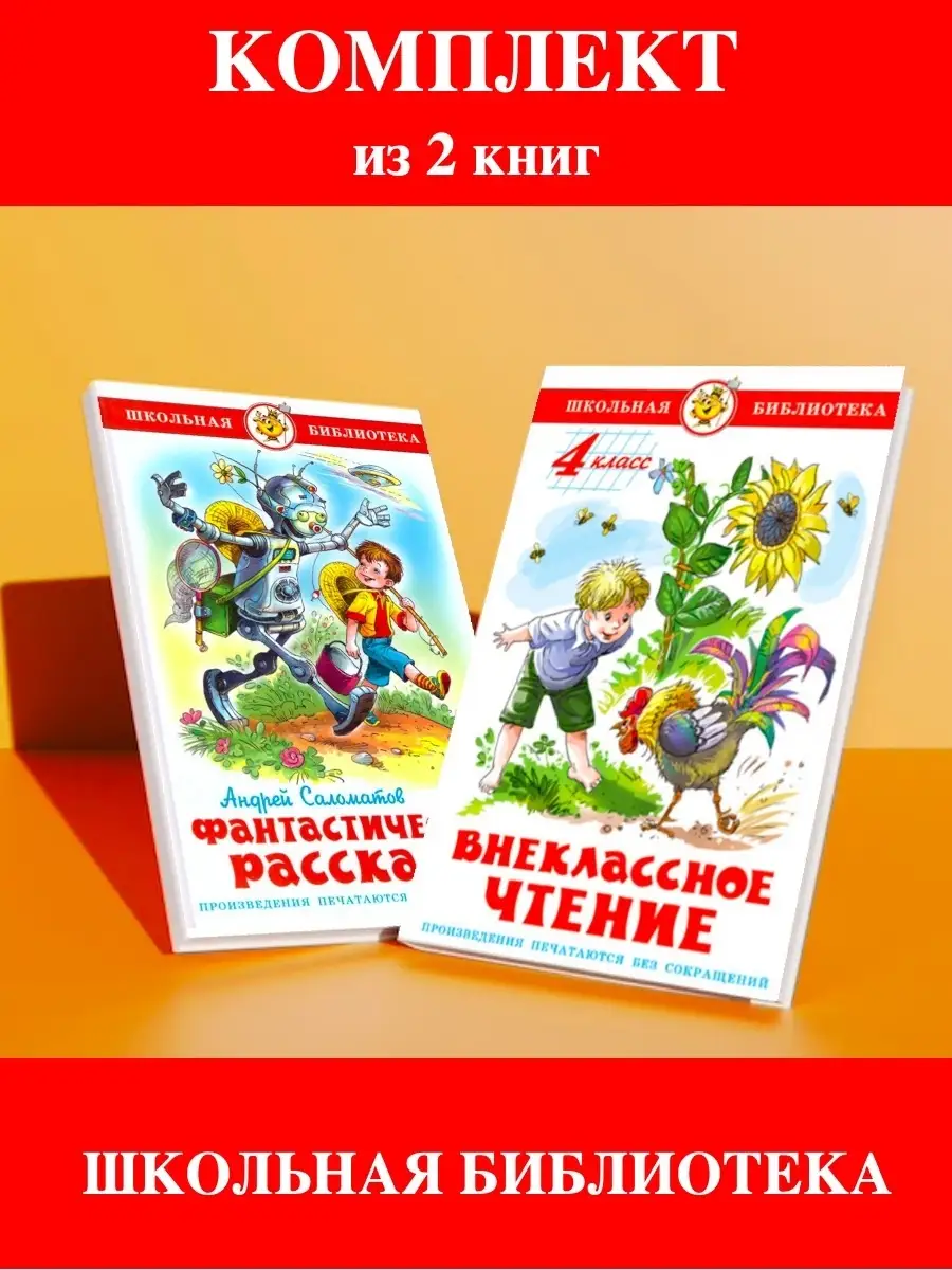 Внеклассное чтение для детей 3 класса. Внеклассное чтение для детей 3 класса