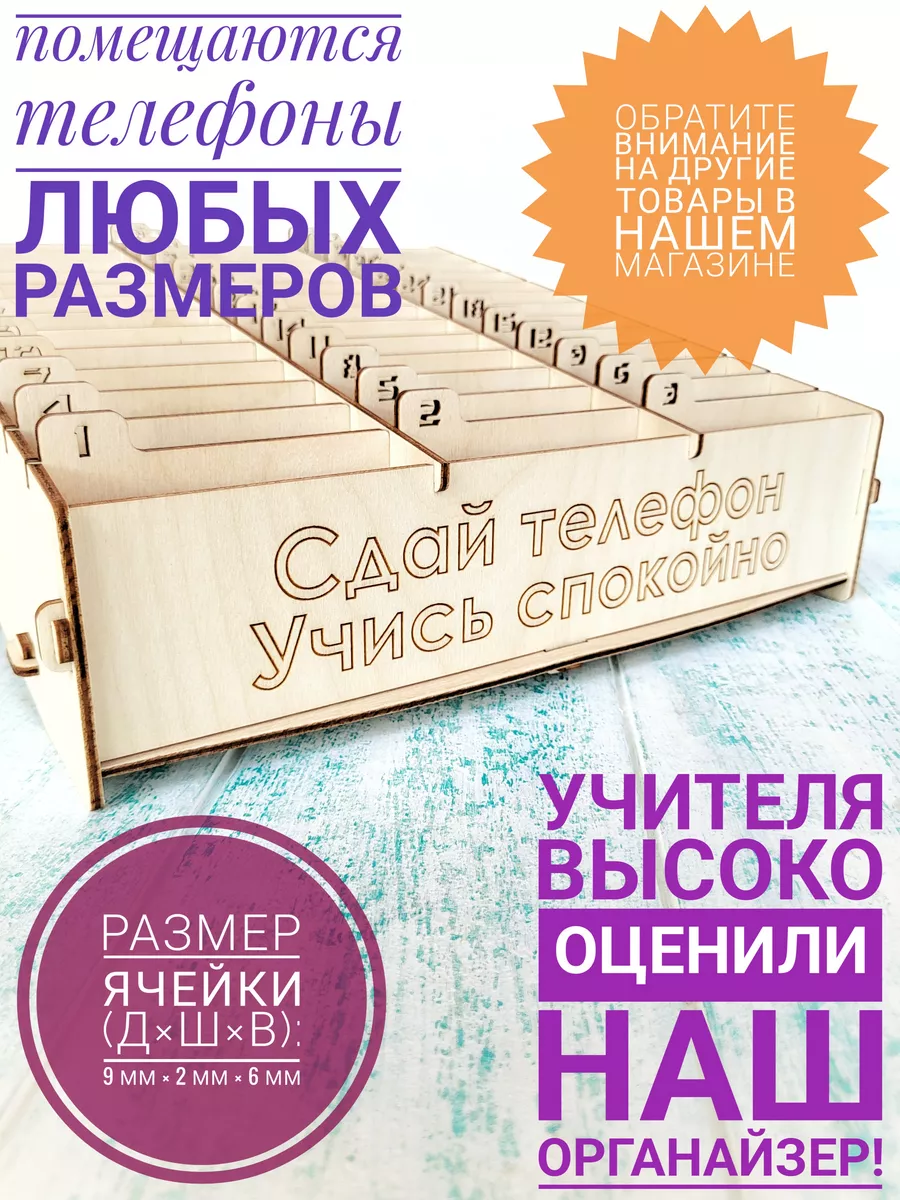 Подставка для телефона в школу 36 ячеек Sami_s_Rykami 111597433 купить за  910 ₽ в интернет-магазине Wildberries