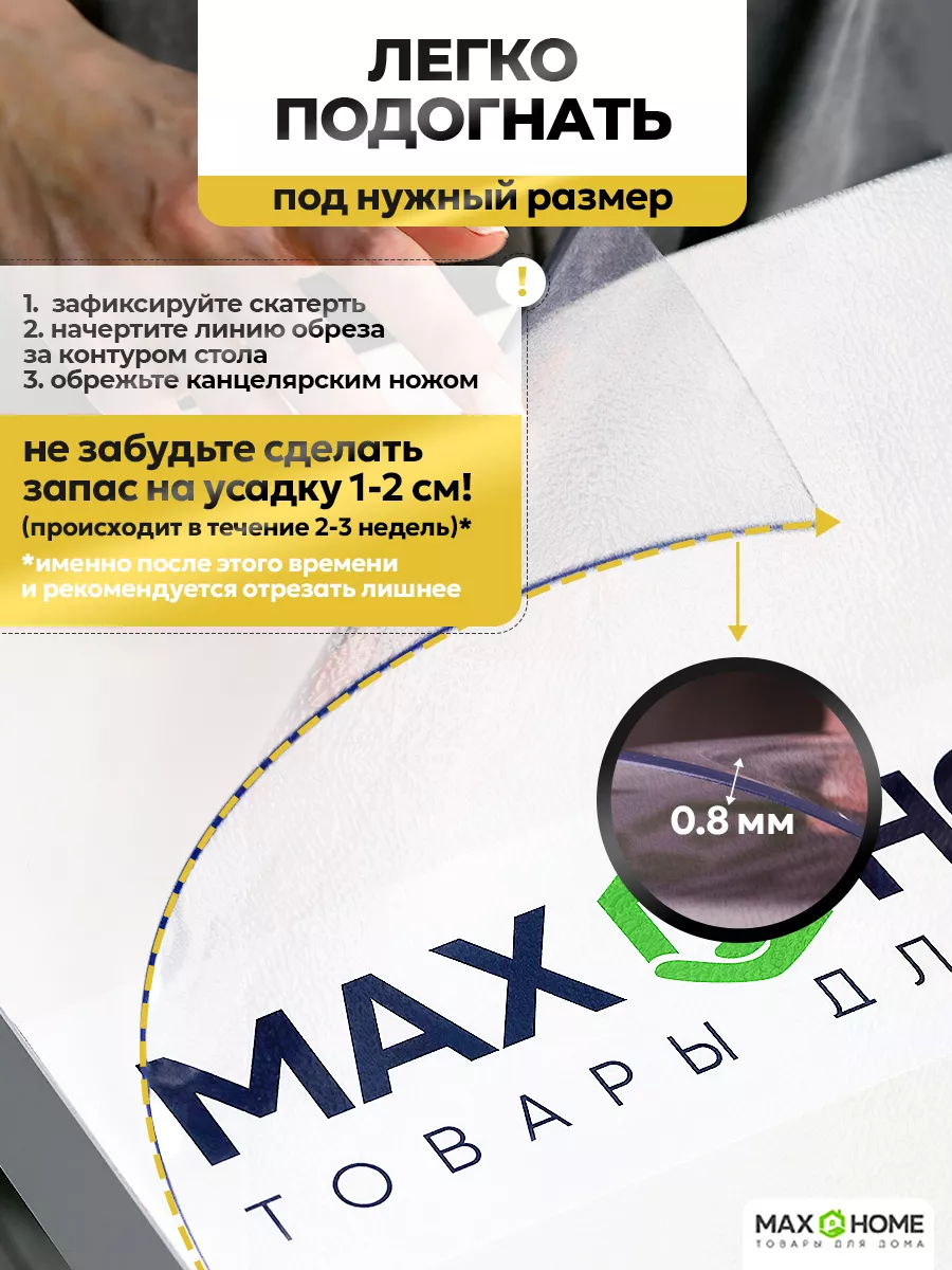 Скатерть на стол гибкое жидкое стекло 110x110 см 1,5 мм риф Max&Home  111598710 купить за 6 852 ₽ в интернет-магазине Wildberries